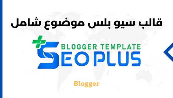 شرح قالب سيو بلس Seoplus Template V9 آخر إصدار