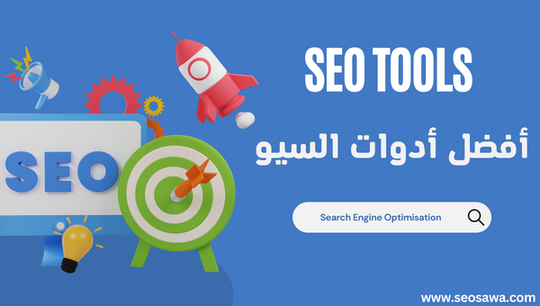 أفضل أدوات السيو SEO Tools 2025
